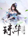 琼华之境手游下载官网