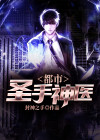 都市圣手神医短剧4
