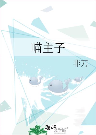 穿成残疾大佬的小奶猫