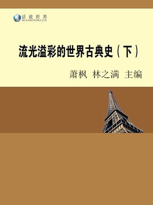 流光溢彩的典故