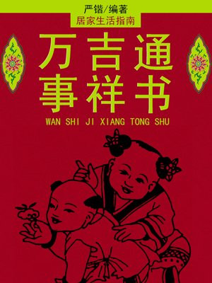 万事吉祥藏头诗