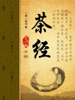 茶经是哪个朝代编写的