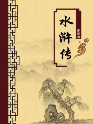 水浒传好词注释