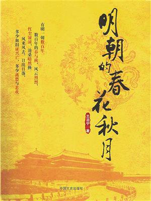 明朝春天在哪里