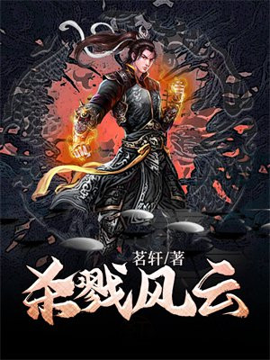 杀戮风云