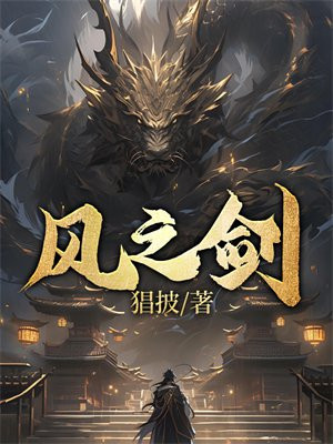 风之剑怎么做