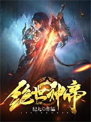 绝世神帝龙王殿