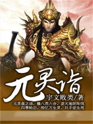 元灵诣