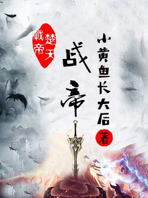 楚天帝经天纬地