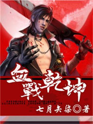 血战乾坤赤,氛迷日月黄怎么读