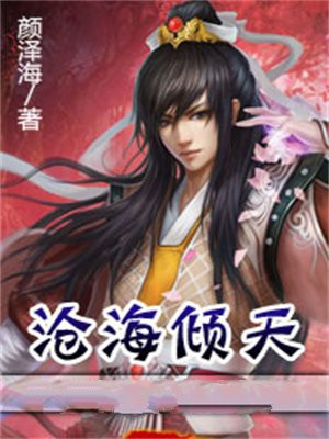 沧海难为天