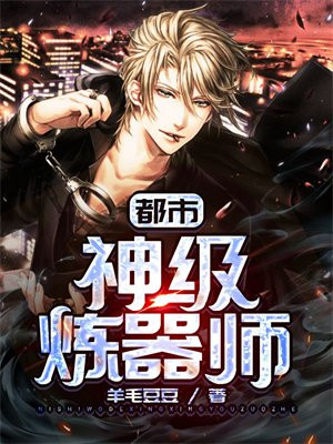 神级炼器师最强小师妹