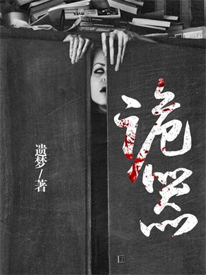 诡器,修仙家族,精灵