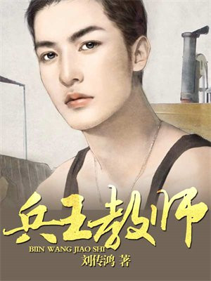 兵王2011教主