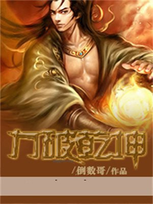 武破乾坤 小说