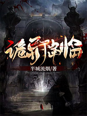诡异降临开局拥有亿万功德的小说叫什么