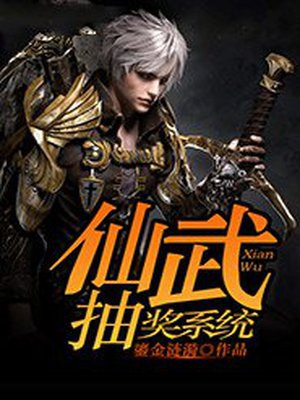 综武抽奖系统开启