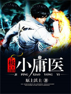 极品小神医人物简介