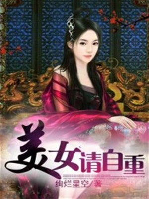 美女请自重我是反派啊