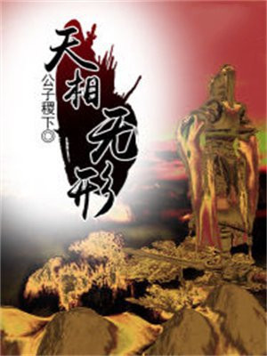 无形无相之人