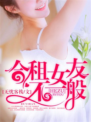 我的合租女友免广告版本