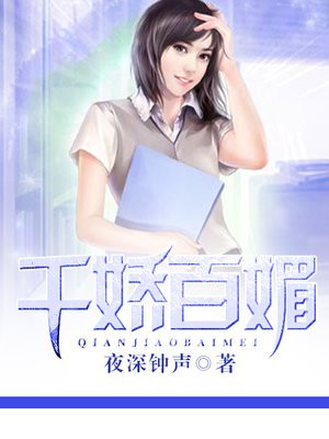 千娇百媚沈雅小说免费阅读