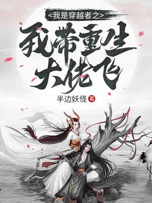 穿越之我是带土无删节全本
