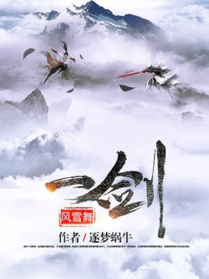 舞当一剑电视剧