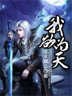 我欲为天地立心