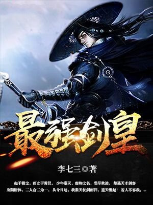 小说最强剑神