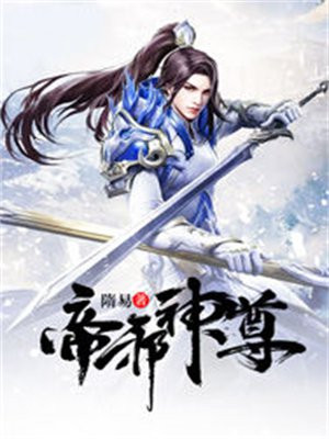帝释邪神 小说