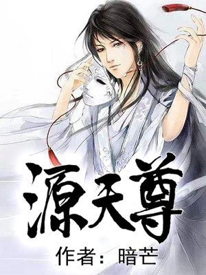 源天尊