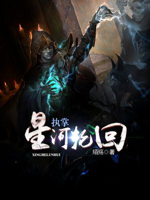 执掌轮回全文免费阅读