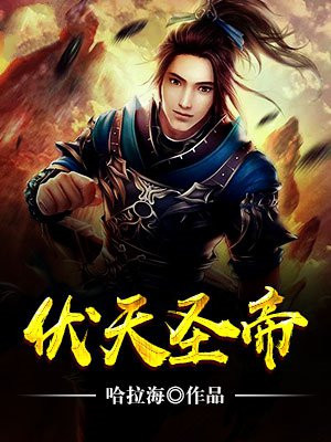伏天神帝