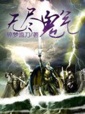 无尽鬼武