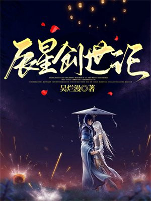 星创世纪可儿
