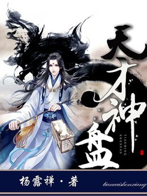 天才神相