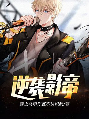 非酋影帝靠演技逆袭