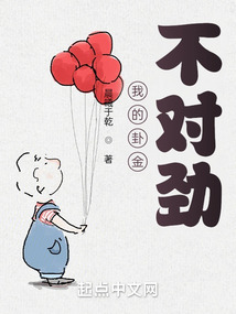 我的卦金不对劲笔趣阁