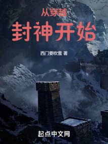 穿越封神英雄榜