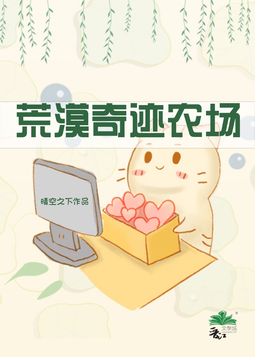荒漠奇迹农场下载
