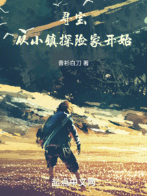 寻宝 走进