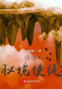 位面秘境使徒免费阅读