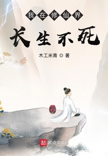 我在修仙界长生不死TXT百度云