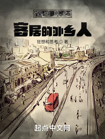 四合院之客居的外乡人免费阅读