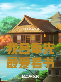 三国我吕奉先最爱看书小说