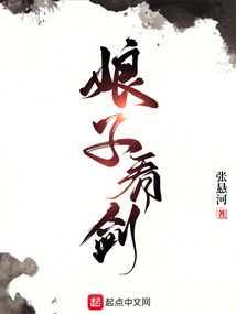 娘子,看剑!