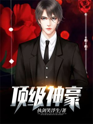 顶级神豪境界划分