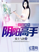 女总裁的阴阳高手