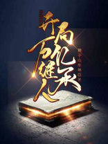 开局万亿补贴系统